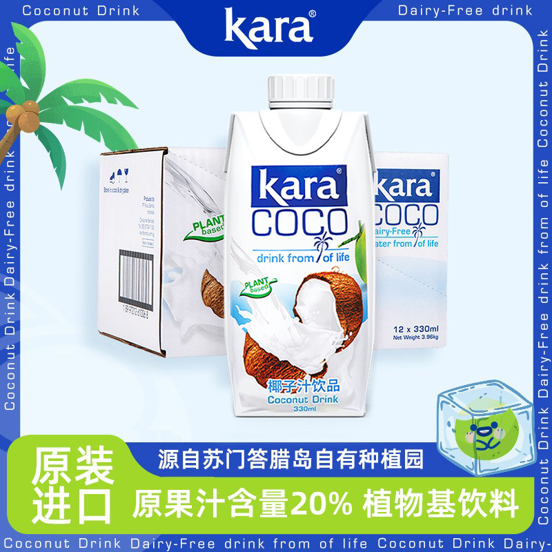 印尼原装进口Kara椰子汁饮料330ml*12椰肉榨汁椰汁水椰奶咖啡专用