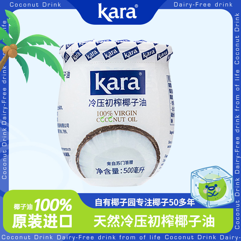 [百补]kara椰子油500ml100%天然冷压初榨食用油