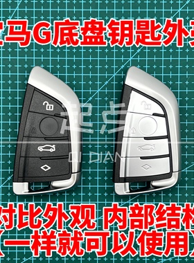 适用于新款宝马G底盘34578系X34567 Z4 i347X专用钥匙高品质外壳