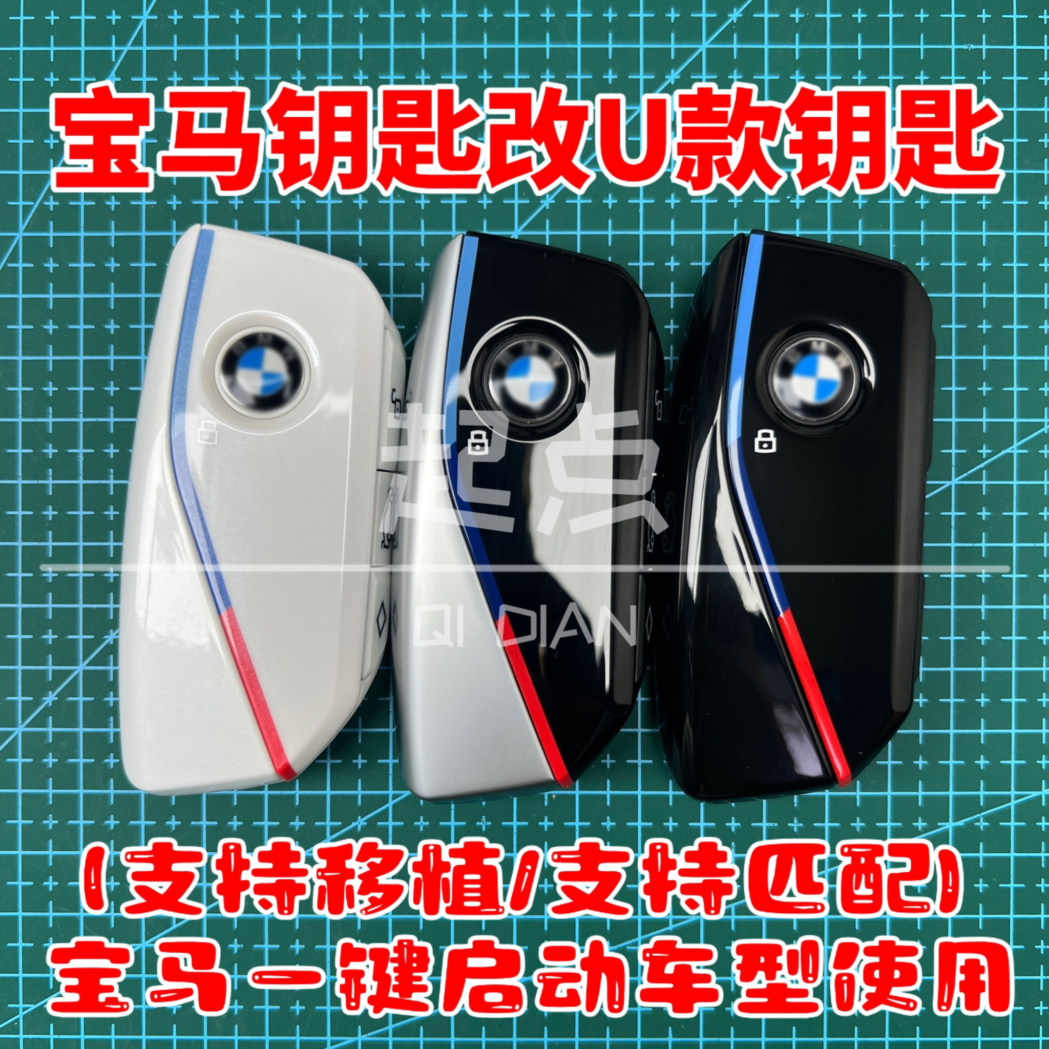 宝马1234567系X5M3GT6740li老款改装升级U底盘新款钥匙壳维修