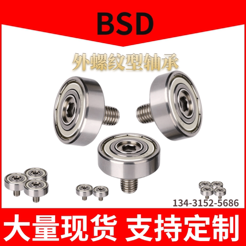 NTBG系列金属滑轮带不锈钢轴杆螺丝轴承轮滚轮带螺杆外螺纹型轴承