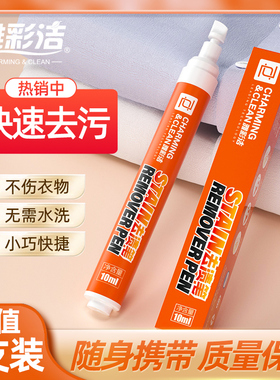 【6.9元会员换购】雅彩洁去渍笔免洗去污笔便携白色衣服神器