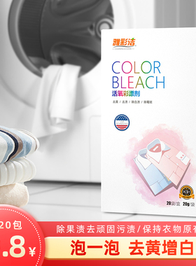 雅彩洁彩漂粉洗衣去强污渍去黄白色衣物家用漂白剂衣服通用彩漂剂