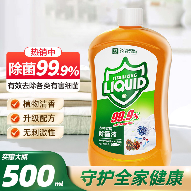 衣物除菌液洗衣服除菌剂女士内衣裤有效除菌去异味污渍除菌率99%U,洗护清洁剂/卫生巾/纸/香薰,衣物除菌剂,淘宝优惠券,粉丝福利购,淘宝优惠卷