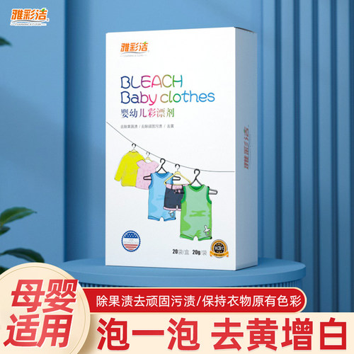 婴幼儿衣物彩漂剂400g/盒