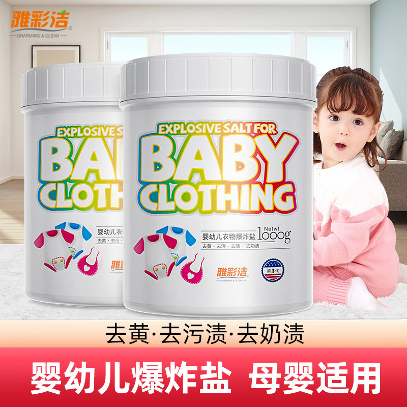 雅彩洁爆炸盐洗衣去污渍强去黄增白婴幼儿彩漂粉彩色衣物漂白剂A