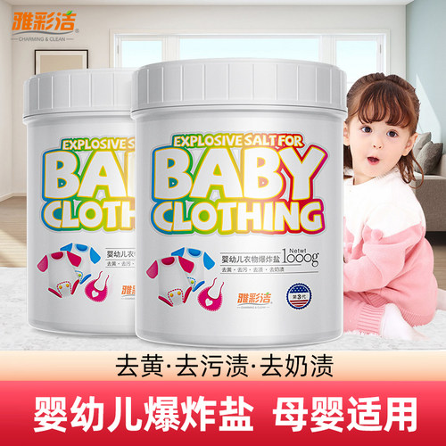 雅彩洁爆炸盐洗衣去污渍