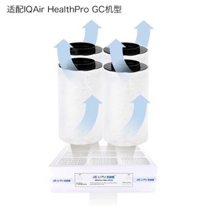 绿尘适配IQAir爱客空气净化器过滤网滤芯套装适配HealthPro GC