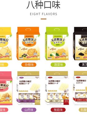 澳门金语无蔗糖梳打饼干