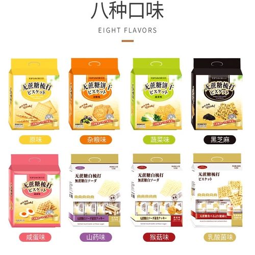 澳门金语无蔗糖梳打饼干