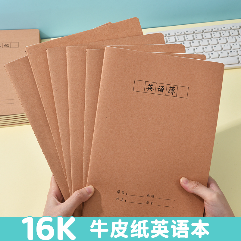 英语本16k小学生三年级抄写四线