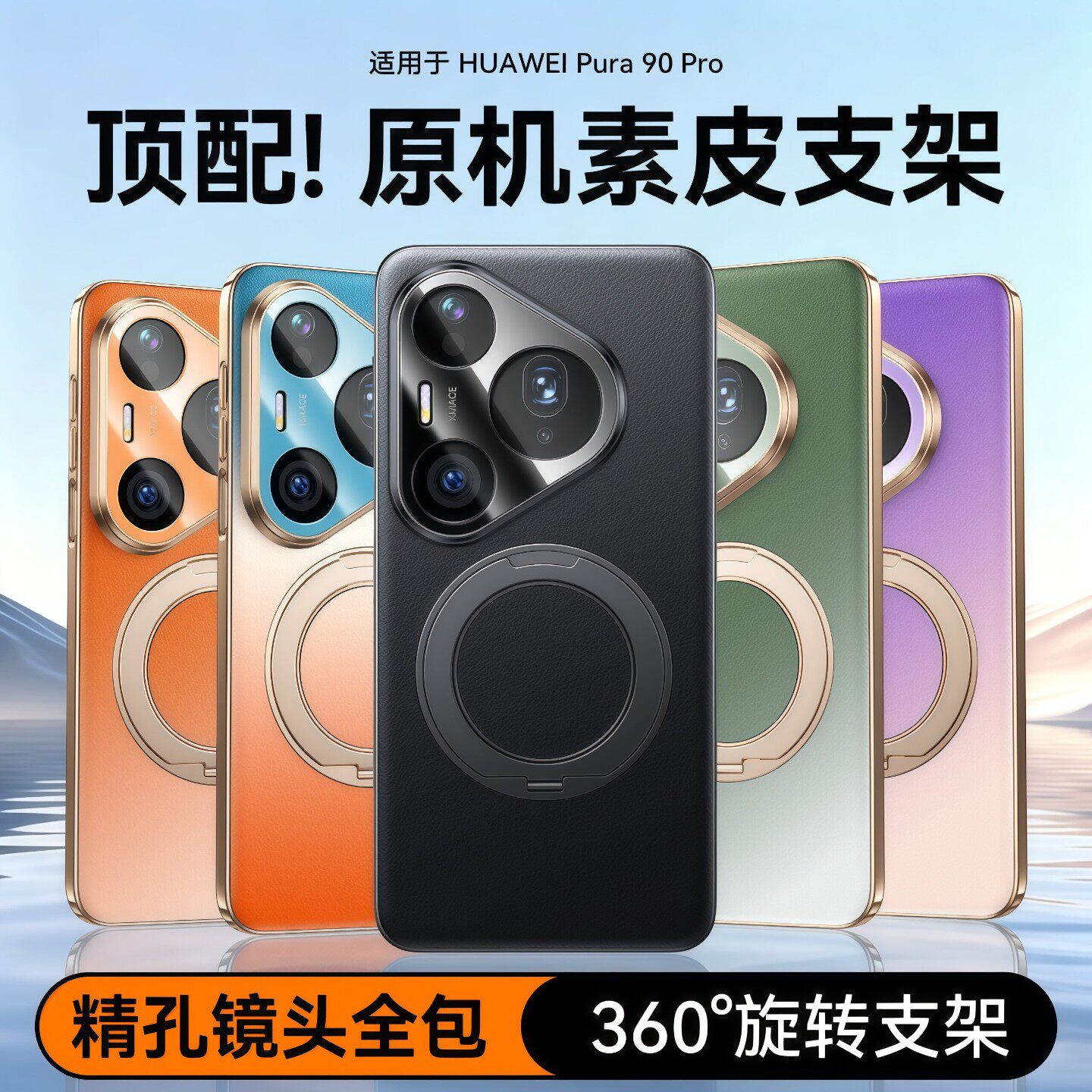 【官方正品丨顺丰闪发】芊宸适用于华为pura90pro新款手机壳max镜头全包防摔pura90精孔超薄素皮磁吸壳