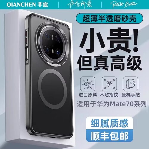 适用于华为Mate70Pro磁吸磨砂壳