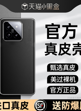 【德国进口真皮】芊宸适用小米14pro手机壳14新款素皮保护套新品真皮pro镜头全包防摔pr0超薄男女简约奢华高