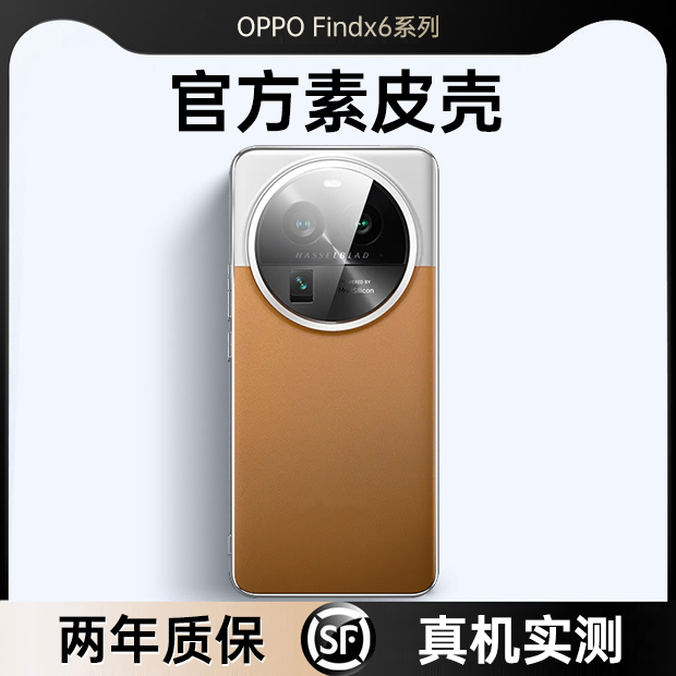 【官方素皮】oppofindx6手机壳