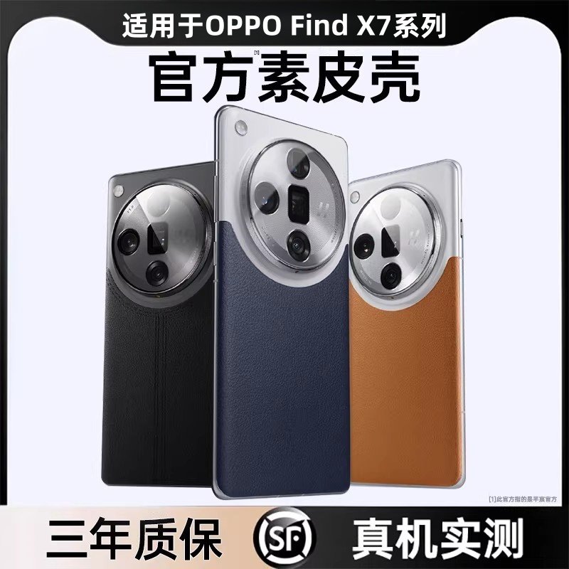 适用oppofindx7手机壳新款Find X7 Ultra素皮保护套新品findx7u超薄镜头全包防摔高档男女曲屏创意ultar奢华,3C数码配件,手机保护套/壳,淘宝优惠券,粉丝福利购,淘宝优惠卷