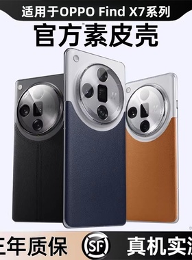 适用oppofindx7手机壳新款Find X7 Ultra素皮保护套新品findx7u超薄镜头全包防摔高档男女曲屏创意ultar奢华