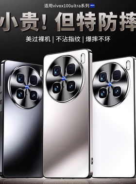 适用vivoX100Ultra手机壳新款x100SPro保护套超薄防摔磨砂玻璃X100Pro金属镜头全包utrla高级感s男女pro外u壳