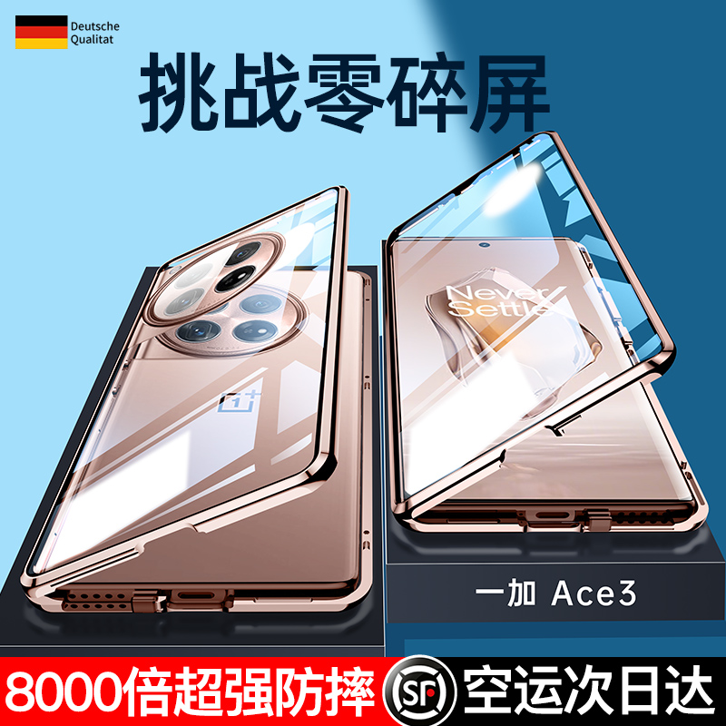 【挑战零碎屏】一加ace3手机壳