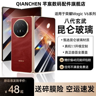 【新3D热弯玄武昆仑防爆玻璃】适用荣耀MagicV6钢化膜新款荣耀magicv6折叠屏手机膜AR增透高清防窥防摔保护膜