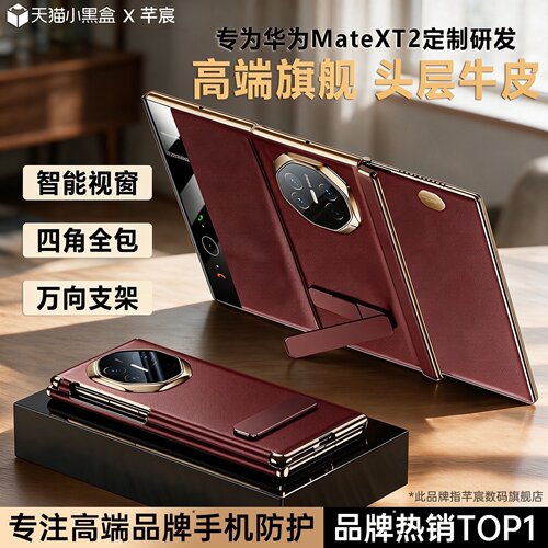 [官方正品]芊宸适用华为matext2手机壳新款非凡大师旋转支架真皮XT2三折叠屏磁吸翻盖全包防摔xt全包保护套男