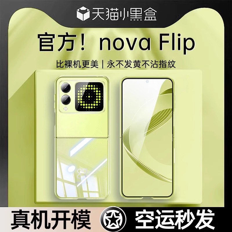 适用于华为novaflip手机壳新款novaFlip折叠屏超薄透明保护套HUAWEI中轴全包镜头防摔高级感官方男女翻盖外壳