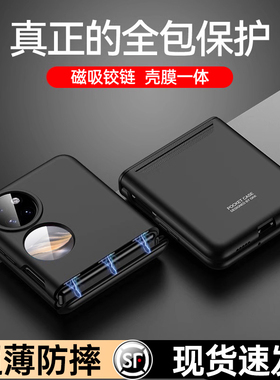适用于华为pocket2手机壳新款超薄折叠PocKet2弹簧铰链全包防摔保护套官方翻盖奢华pkt2宝盒男女高级感外壳
