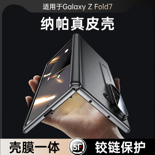 适用于三星galaxyZFold7手机壳