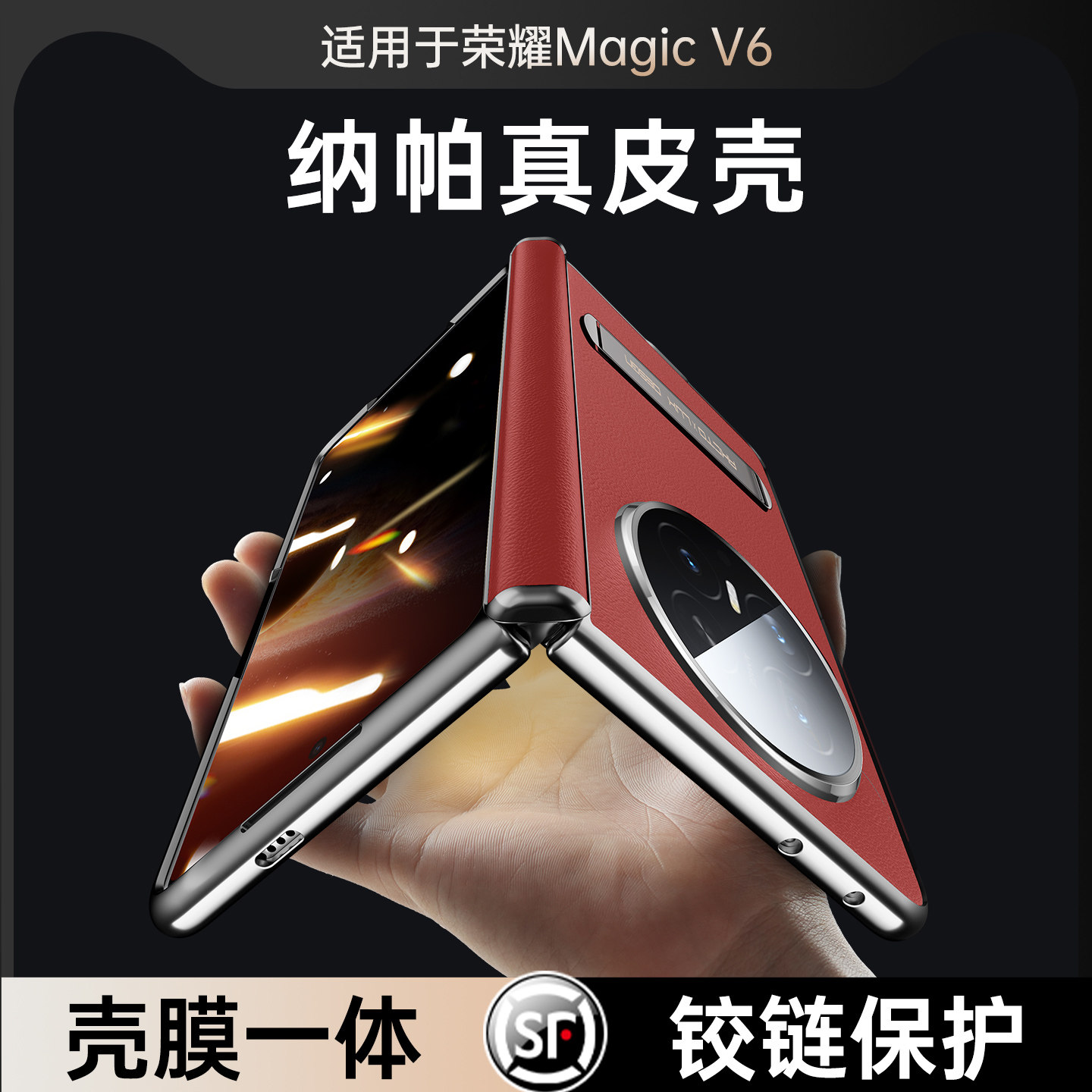 芊宸适用荣耀magicv6手机壳magic V6新款高端折叠屏保护套纳帕真皮壳膜一体V5镜头中轴全包防摔旋转支架男女图片