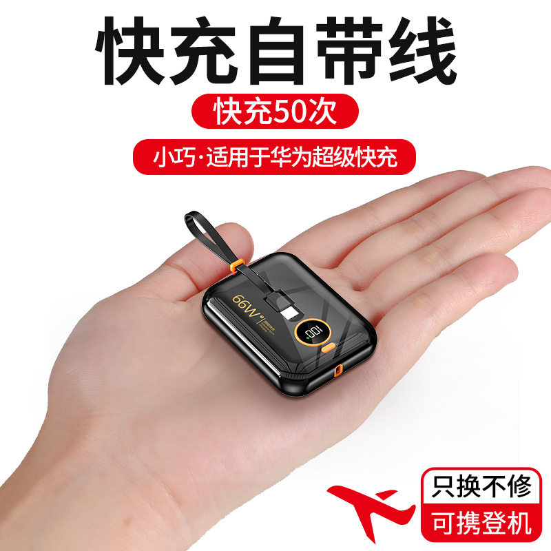 超级快充66W超大容量充电宝20000毫安超薄小巧便携三合一移动电源适用苹果华为vivo小米oppo手机专用1万毫安怎么看?