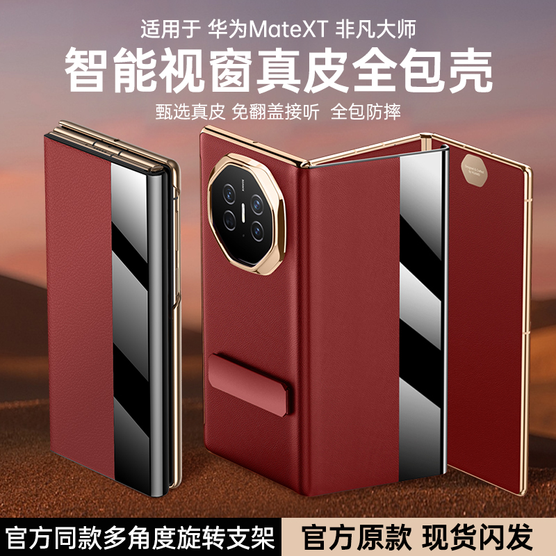奢华翻盖皮壳华为matext手机壳