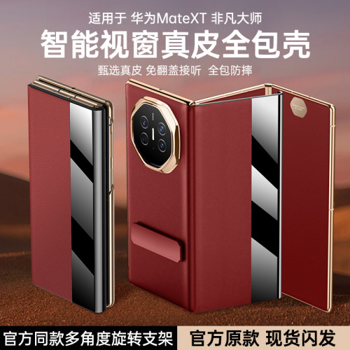适用于华为matext手机壳翻盖皮壳