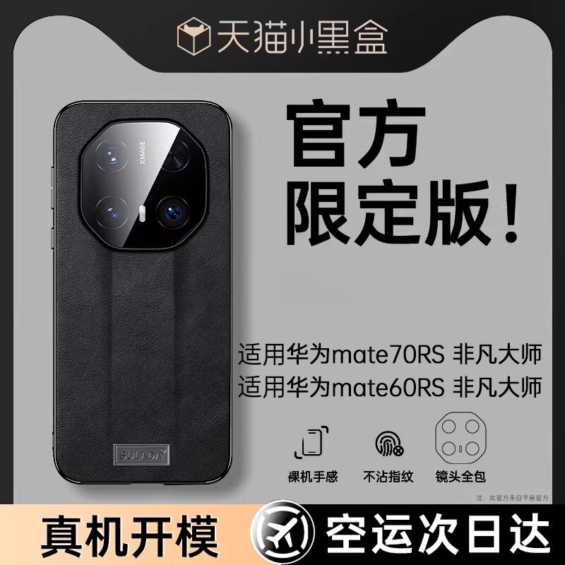 芊宸适用华为mate70rs非凡大师手机壳新款Mate80RS手机套高级感超薄真皮商务外壳全包防摔60rs保护壳mata保时