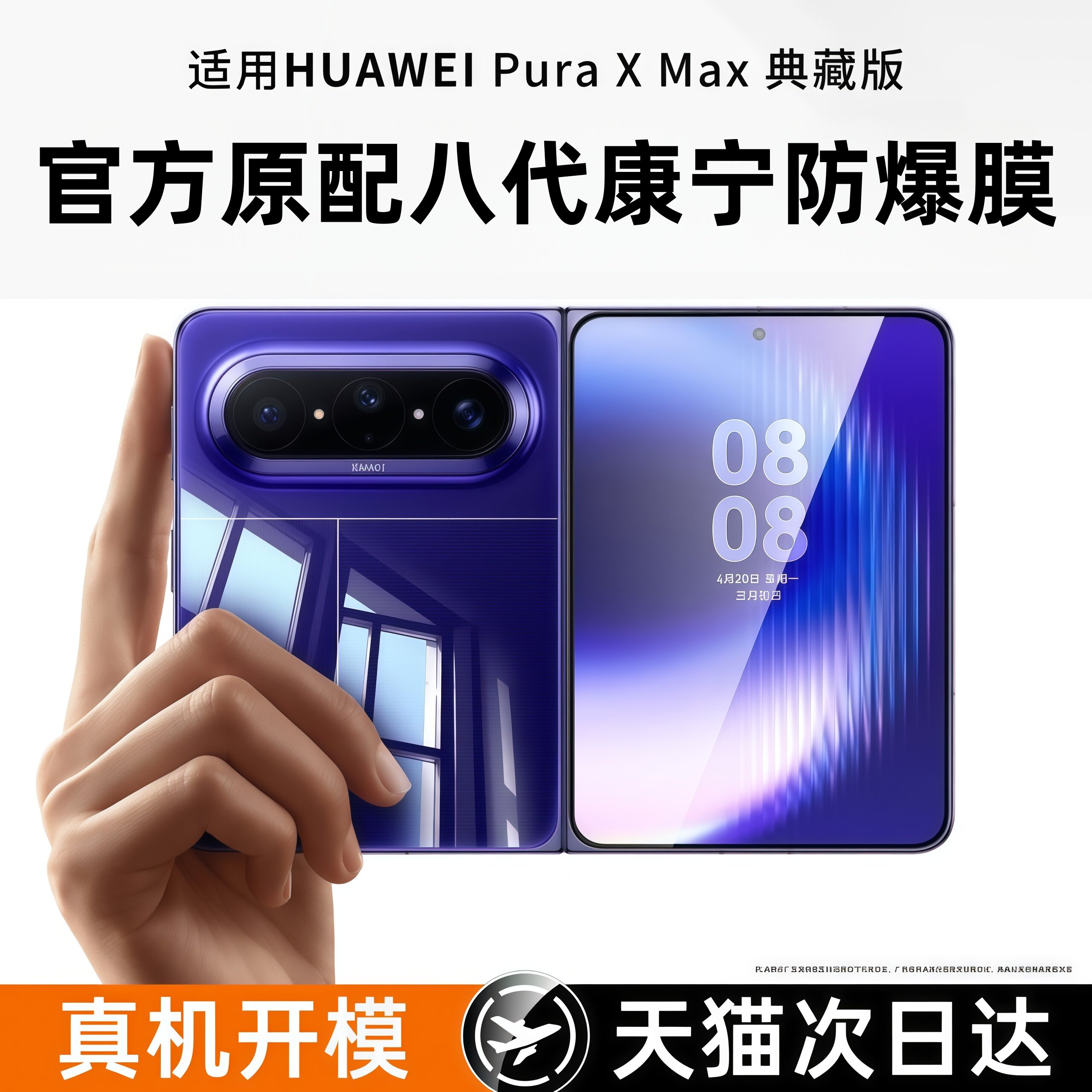 【美国进口八代康宁】芊宸适用华为PuraXMax钢化膜新款华为p