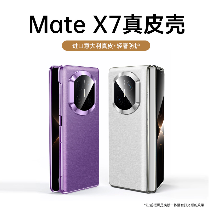 华为MateX7新一代质感真皮手机壳