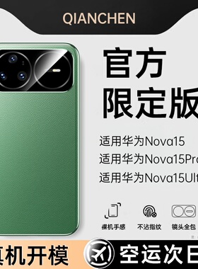 适用华为Nova15Ultra手机壳新款15pro保护套镜头全包nova15超轻薄真皮por防摔商务高级素软官方2026秋冬外壳