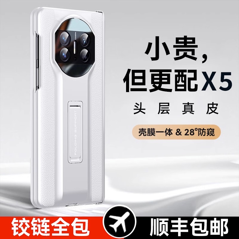 适用于华为matex5手机壳华为X5典藏版折叠屏jf磁吸铰链中轴全包防摔mate x5真皮保护套奢华超薄男女支架外壳