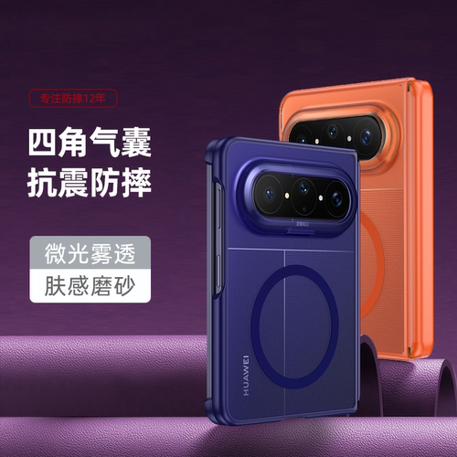 芊宸适用华为PuraXMax手机壳磨砂全包puraxmax保护套新款HUAWEI阔折叠四角气囊中轴双边防摔磁吸典藏版超薄外