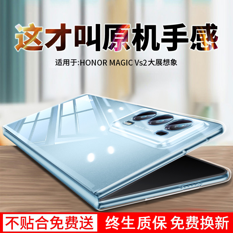适用荣耀magicvs2手机壳MagicVS2新款超薄透明折叠屏保护套官方MagicV2镜头全包防摔5g简约高档至臻版MagicVs