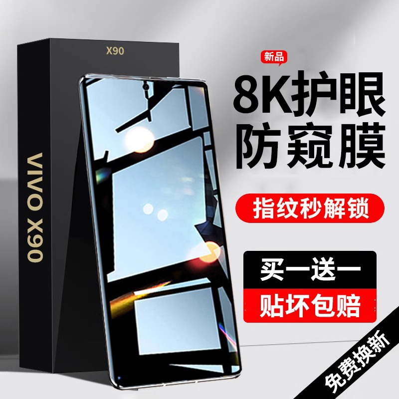 适用于VIVOX100Pro钢化膜新款X100防窥膜全屏覆盖X90手机膜超清蓝光护眼Pro+十防摔防爆贴保护全包vivi曲面宸 3C数码配件 手机贴膜 原图主图