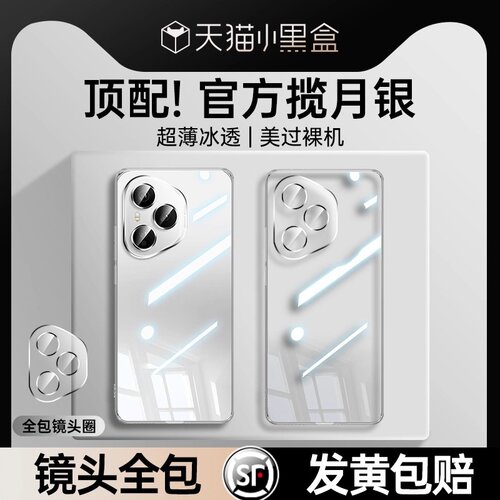 适用于荣耀40pro透明保护壳