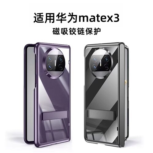 适用于华为matex3自带支架保护壳