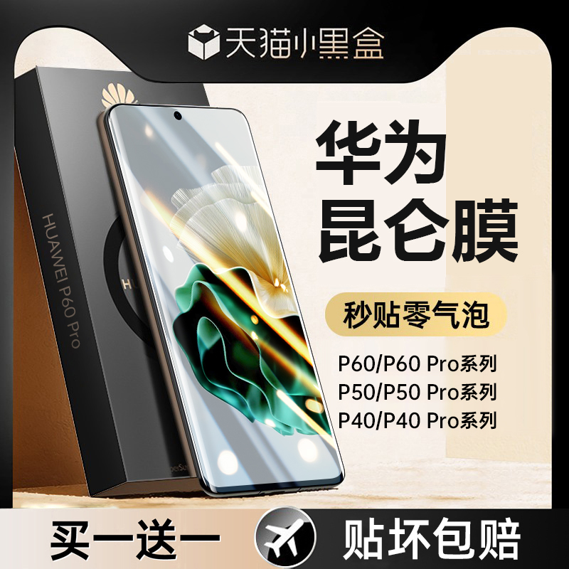 适用华为p60钢化膜p60pro手机膜高清p60art全屏覆盖贴膜防偷窥p50保护p40pro+曲面屏防摔爆por昆仑玻璃全胶膜