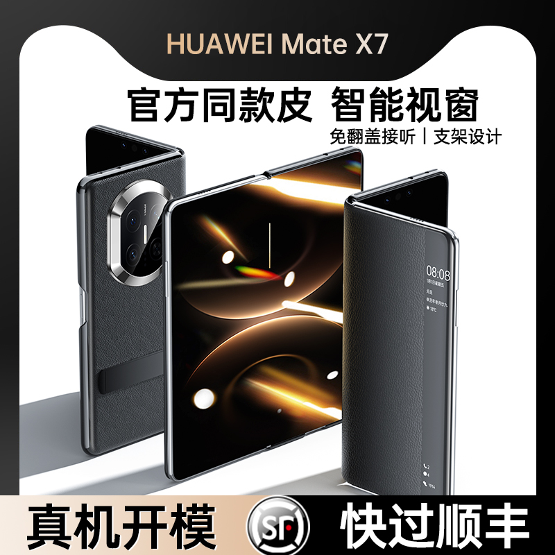 适用于华为MateX7手机壳MateX7典藏版新款智能视窗保护套折叠屏X6真皮超薄镜头全包支架防摔超薄x5男商务翻盖