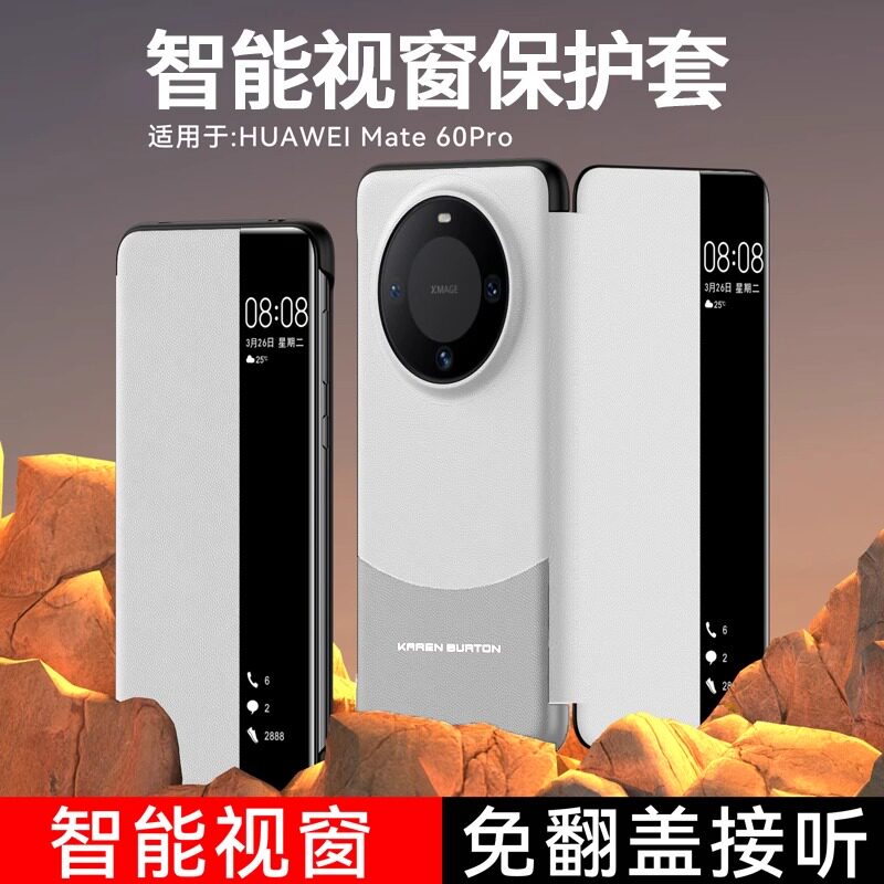 适配于华为mate60pro手机壳新款翻盖智能视窗mete保护套超薄魅特防摔e高级感mt男女60mate+外por双拼翻盖壳使用感如何?