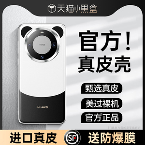 【意大利真皮】适用华为mate60pro手机壳新款mate60手机套超薄素皮mata镜头全包防摔60por+轻奢高级感熊猫色
