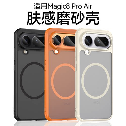 芊宸适用于荣耀Magic8ProAir8手机壳新款磨砂磁吸充电保护套全包镜头亲肤超薄防摔高级感外壳男女简约新品软