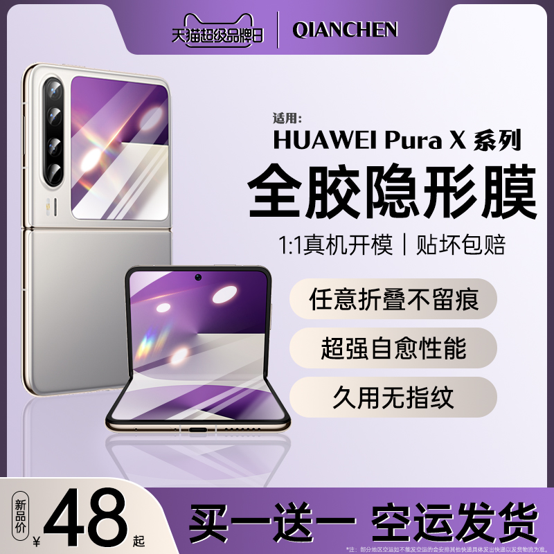 适用华为purax钢化膜Pura X手机膜huawei小折叠purax典藏版保护膜新款内外屏水凝全胶覆盖内高清防窥防摔护眼
