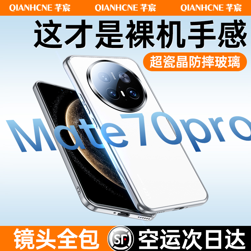 适用华为mate70pro手机壳新款磨砂玻璃Meta70Pro+保护套镜头全包防摔华为魅特70UD高级感的小众男女超薄外壳
