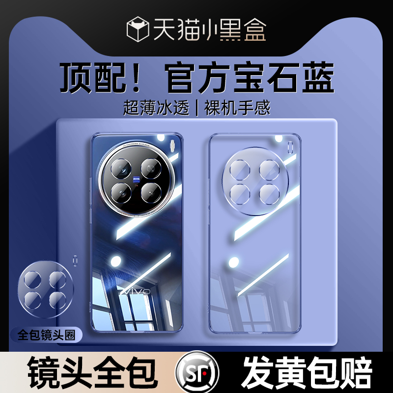 官方原配vivox200pro透明保护壳